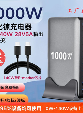 1000W氮化镓充电器usb多口快充pd140W大功率880W桌面充电器适小米华为苹I果三星平板笔记本英欧澳美规孔插座