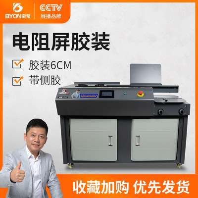 (O)联冠C6-胶装机自动无线侧胶胶装机A触摸屏A4热熔胶装订机办公