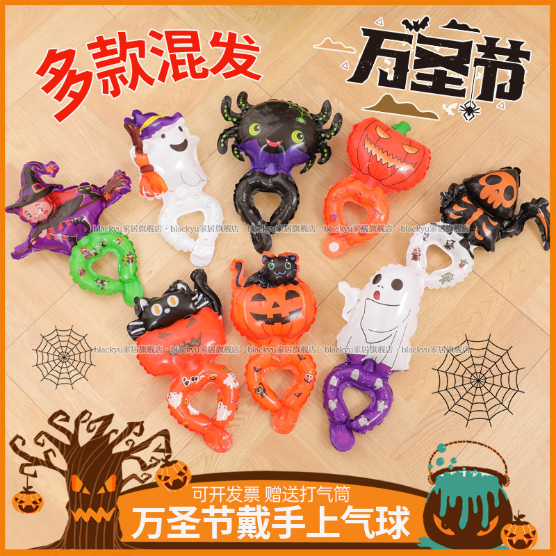 万圣节主题卡通手腕气球好好玩~