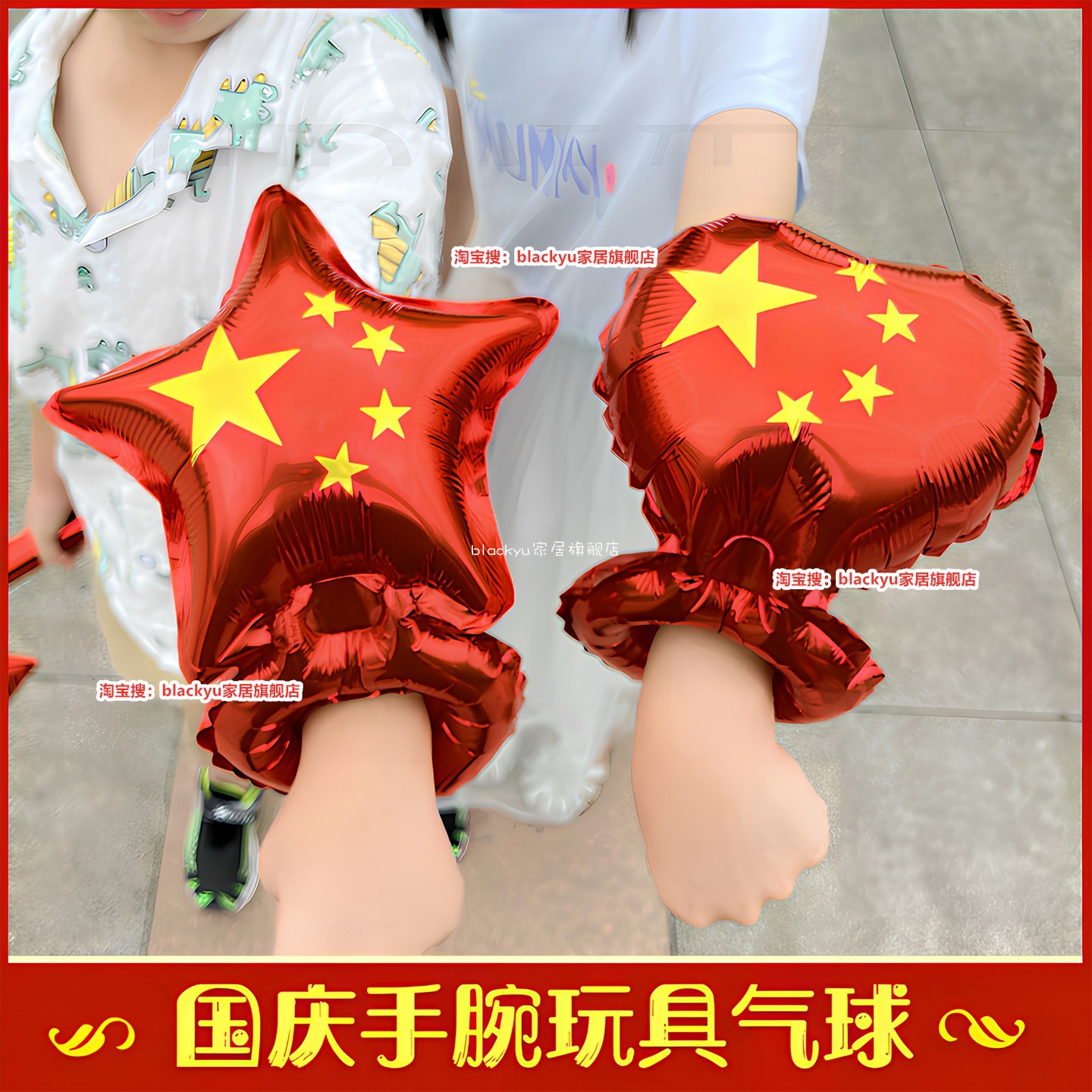 10.1国庆手腕气球幼儿园加油礼品