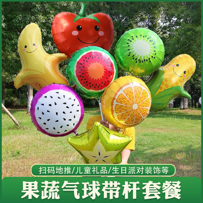 微商地推扫码18寸水果蔬菜铝膜气球商场超市教室活动场景布置礼品