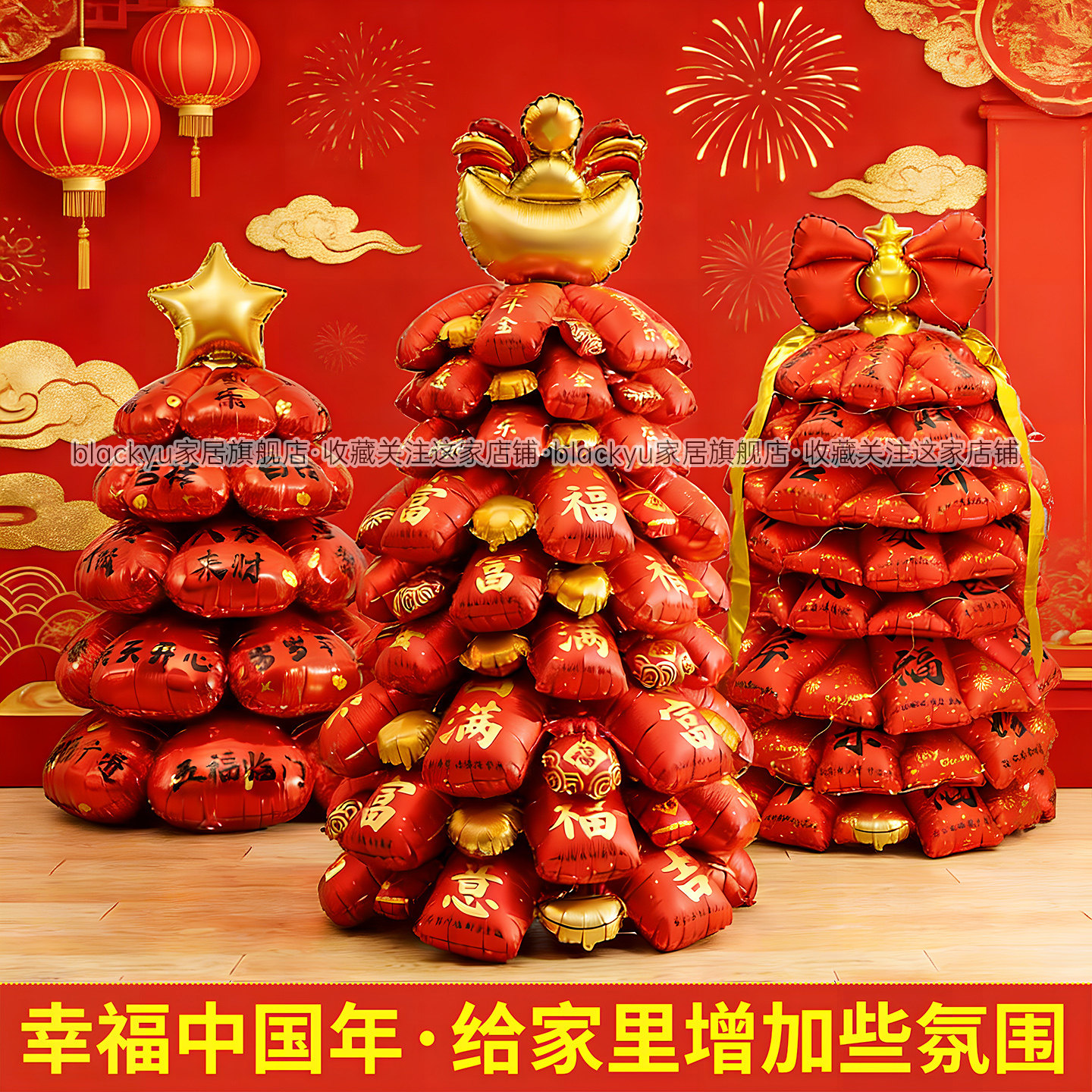 春节新年家庭客厅装饰布置新年树