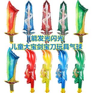 大男孩手持幻影大宝剑屠龙宝刀青龙偃月刀儿童手持发闪光玩具气球