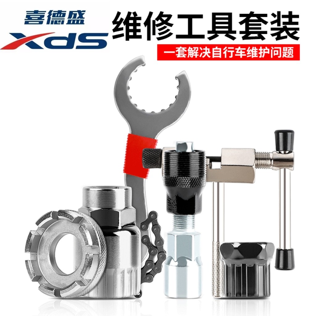适用喜德盛黑客380山地自行车维修工具套装单车修车截链器修理器