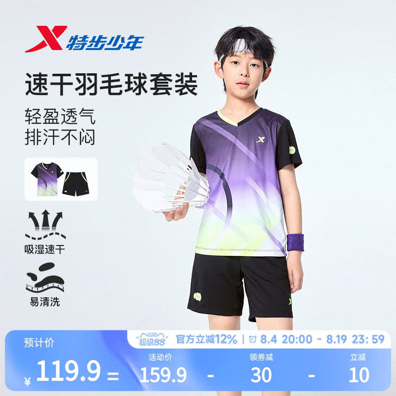 特步童装儿童2026年夏季新款男中大童运动套装男宝宝针织短袖套装