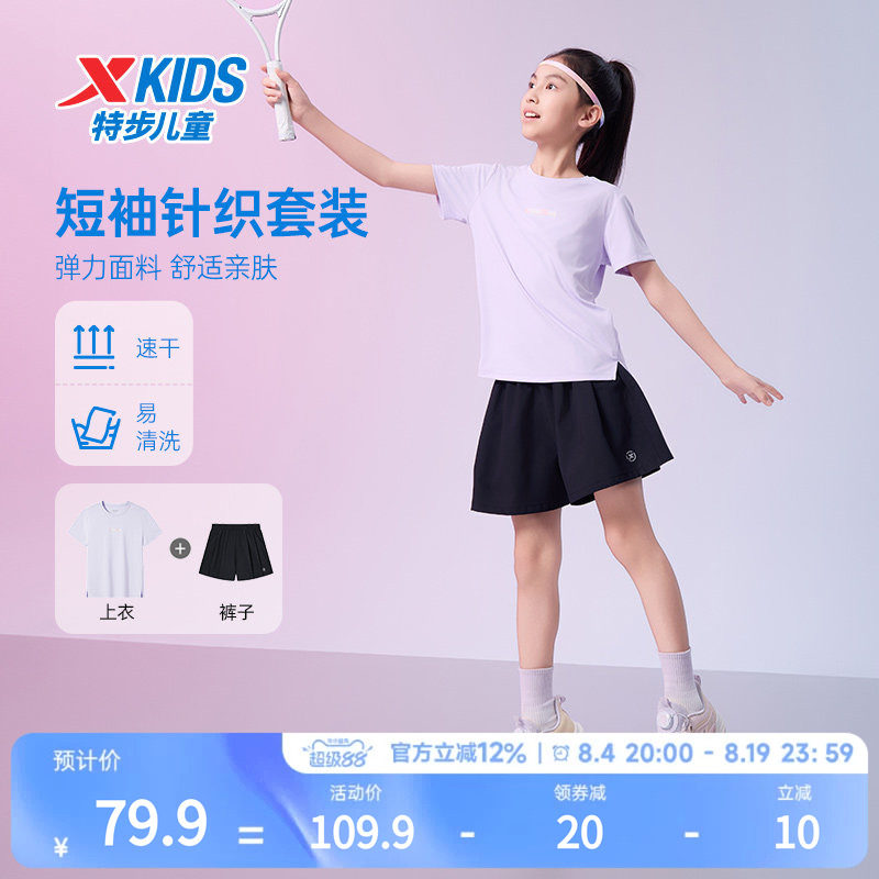 特步童装运动套装女童夏季新款女中大童运动针织套装短t短袖短裙
