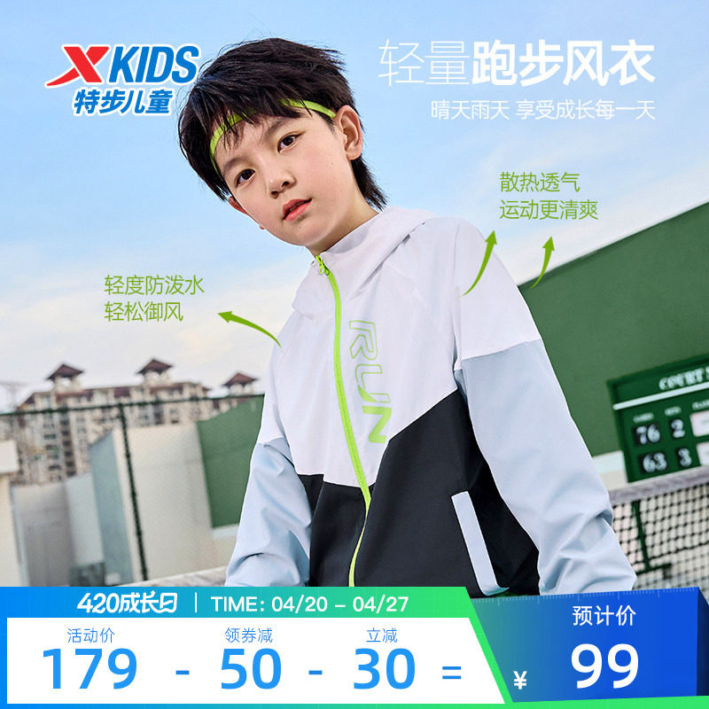 特步童装儿童外套春秋款男薄款运动风衣2025新款男童网布连帽上衣