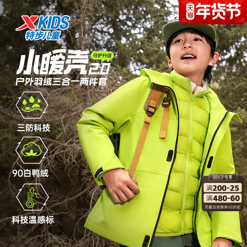 小暖壳特步童装儿童外套男童三合一羽绒内胆秋冬季新款户外三防水,童装/婴儿装/亲子装,普通外套,淘宝优惠券,粉丝福利购,淘宝优惠卷