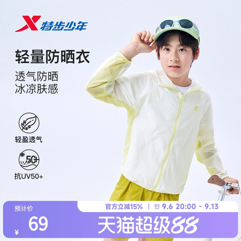 特步童装儿童外套2026夏季新款薄防晒衣男童上衣女童外套风衣服装