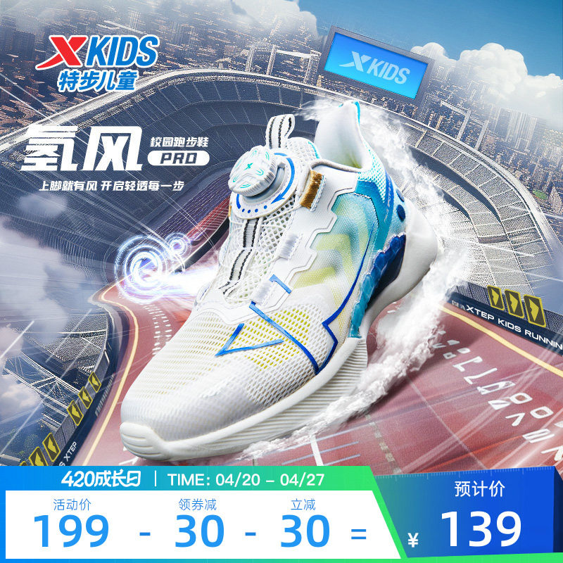 【氢风5.0pro】特步儿童运动鞋2025夏季新品男童跑步鞋小学生鞋子