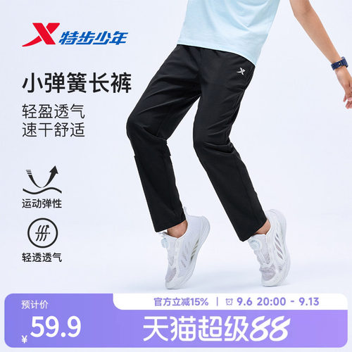 特步童装儿童棱织运动长裤男童速干裤子2026夏季新款凉感防蚊裤