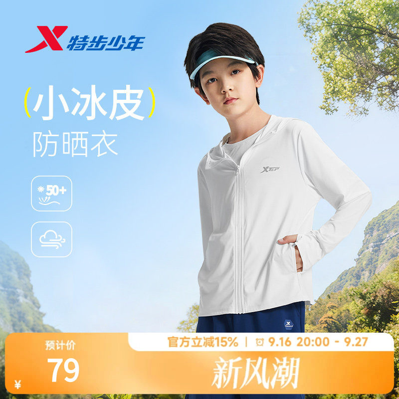 特步童装男童女童防晒衣2026年夏季新款儿童户外运动外套学生上衣