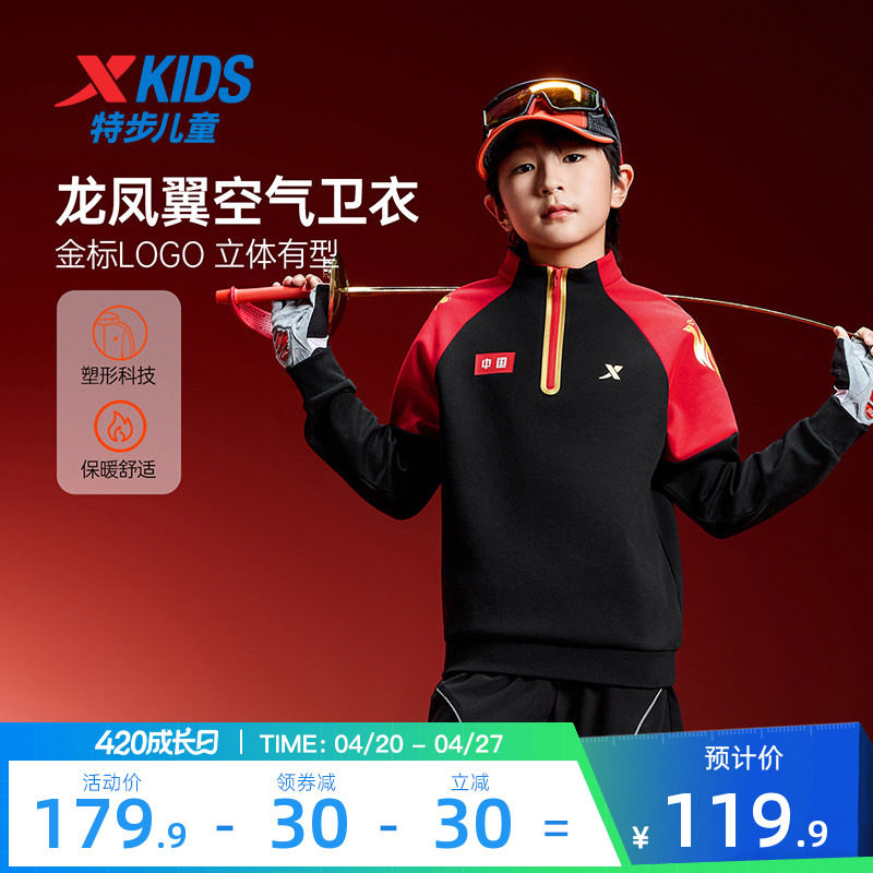 特步童装秋冬新款儿童运动上衣小中大童男童舒适亲肤撞色套头卫衣