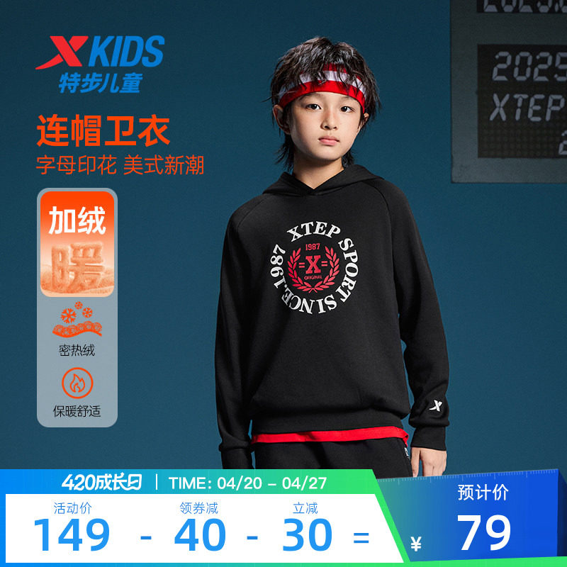 特步童装冬季新款男童女童保暖加厚休闲卫衣儿童运动连帽学生上衣