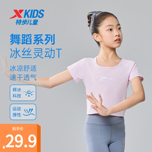 特步童装儿童2025年夏季新款速干短袖T恤女童舞蹈夏装大童凉感短T