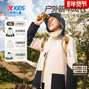特步童装儿童冲锋三合一外套男童春秋款摇粒绒上衣三防两件套男