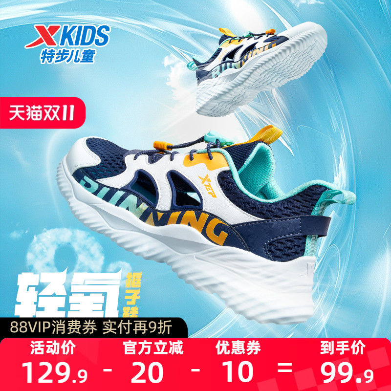 特步童鞋男运动鞋夏季新款儿童跑步鞋网面透气凉鞋沙滩鞋女框子鞋