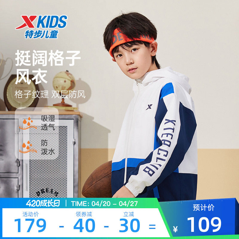 特步童装儿童运动外套2025春秋新款薄款风衣男童跑步休闲上衣女童