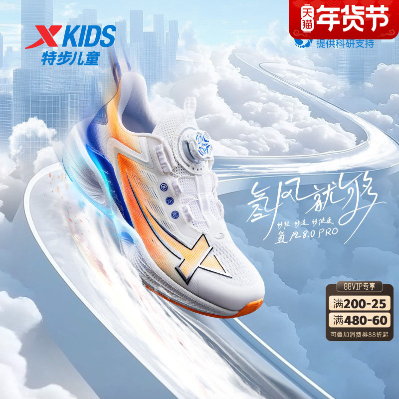 特步童鞋儿童跑步鞋夏季新款男童透气旋转扣运动鞋中大童缓震鞋子,童鞋/婴儿鞋/亲子鞋,运动鞋,淘宝优惠券,粉丝福利购,淘宝优惠卷