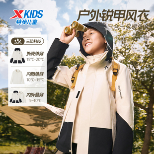 特步童装儿童冲锋三合一外套男童春秋款摇粒绒上衣三防两件套男