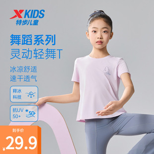 特步童装儿童短袖t恤女童夏季新款凉感速干短t中大童舞蹈夏装上衣