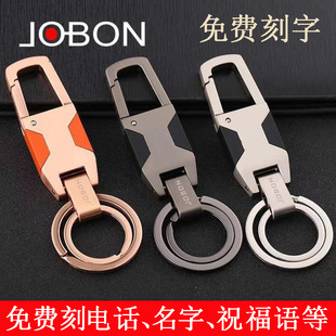 jobon中邦汽车钥匙扣男商务腰挂免费刻字防丢号码 钥匙链钥匙挂件
