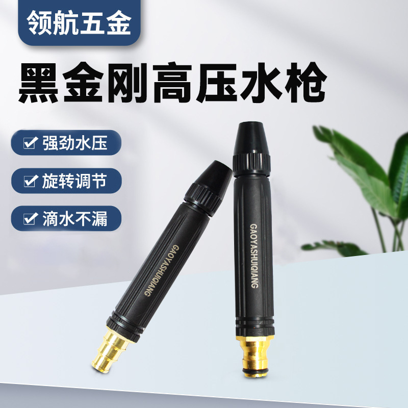 直喷水枪宝塔型水枪家用洗车园林黑金刚塑料体塑料壳喷头