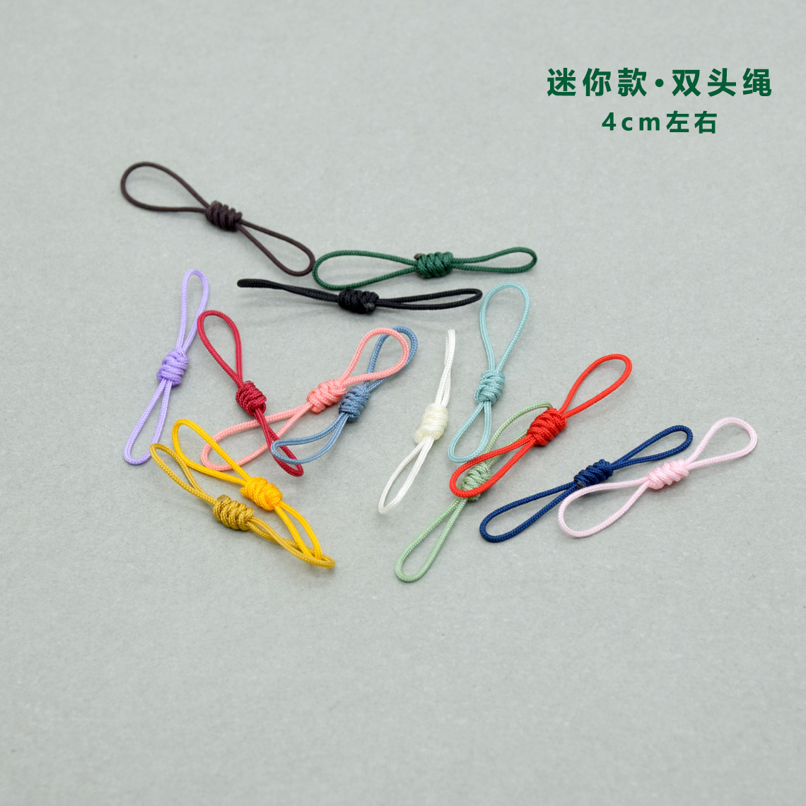 手工编织双头绳4cm迷你短款钥匙吊坠玩偶挂绳DIY饰品配件手机挂绳