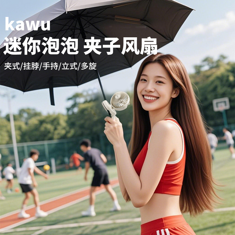卡屋迷你电风扇可充电可旋转夹扇