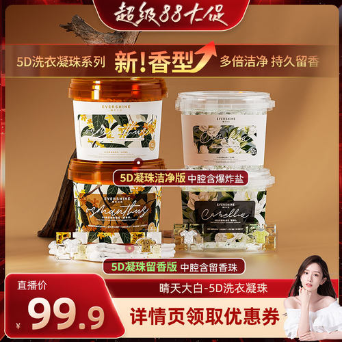 【5D持久留香】晴天大白洗衣凝珠