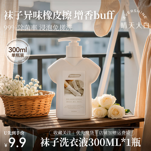 【天猫U先试用】evershine晴天大白手洗袜子专用液男士除臭清洗液