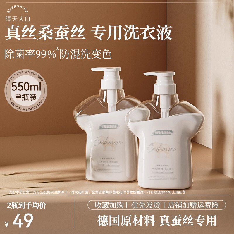 evershine羊毛洗涤剂清洗毛衣羊绒衫洗衣液缩水专用防静电柔顺剂