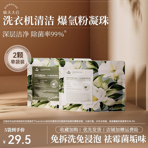洗衣机槽清洁凝珠60g*1袋