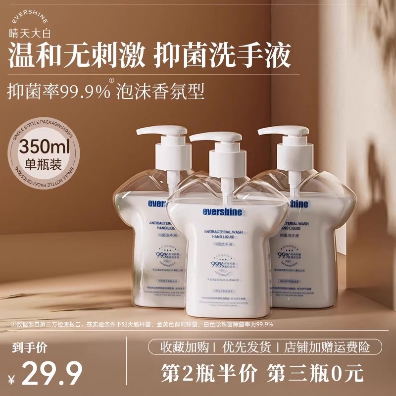 晴天大白杀菌洗手液儿童抑菌宝宝家用泡沫型350ml官方正品便携式,洗护清洁剂/卫生巾/纸/香薰,织物清洁/香氛除味/祛皱柔顺喷雾,淘宝优惠券,粉丝福利购,淘宝优惠卷