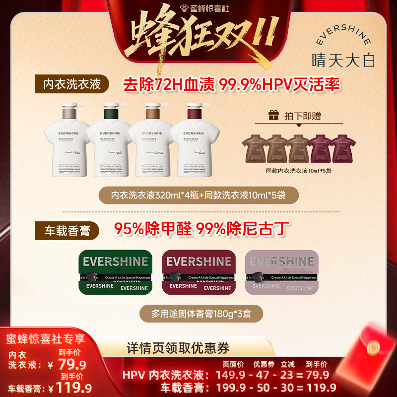 晴天大白内衣洗衣液去血渍