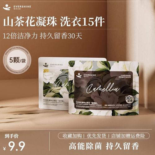 【顺手买一件】山茶花洗衣凝珠*2