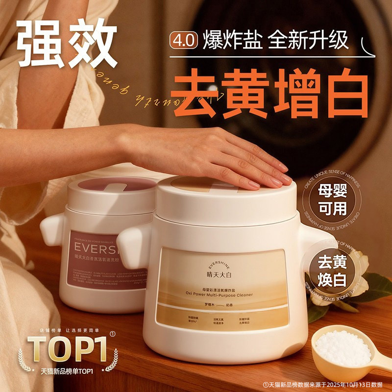 晴天大白冷水爆炸盐洗衣去污渍强第一名去黄增白婴幼儿专用彩漂剂,洗护清洁剂/卫生巾/纸/香薰,彩漂,淘宝优惠券,粉丝福利购,淘宝优惠卷