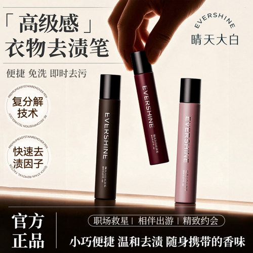 晴天大白免洗便携衣物除渍去渍笔