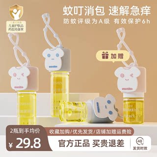 evershine婴儿童宝宝孕妇走珠驱蚊叮蚊虫防咬止痒消包膏冰露滚珠