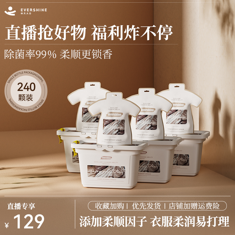 【预售加购】浓缩洗衣凝珠240颗