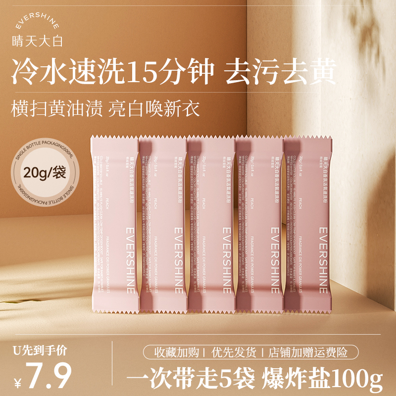 去污渍强彩漂粉漂白剂