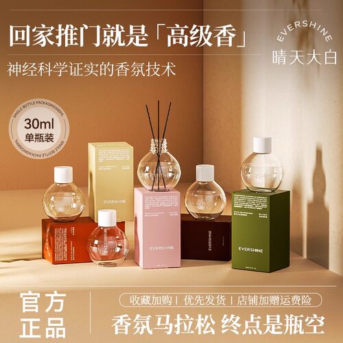 evershine晴天大白倒置香氛30ml