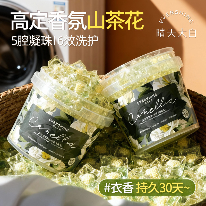 evershine洗衣凝珠留香珠三合一持久留香除菌除螨官方正品洗衣球