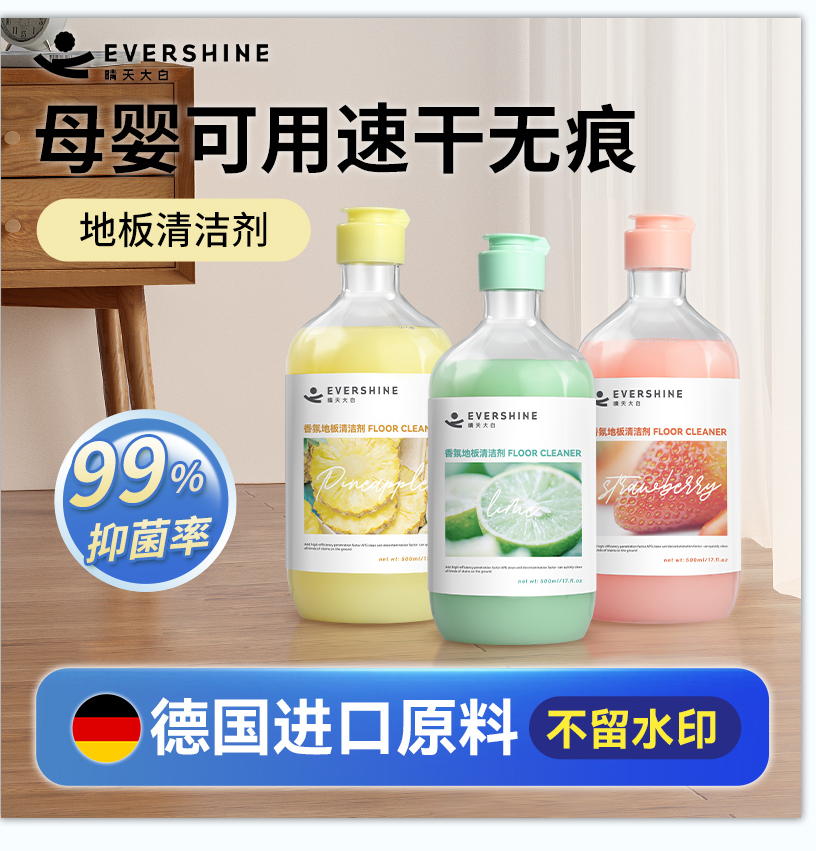 evershine速干地板清洁剂擦地板瓷砖专用木地板清洗剂拖地清洁液