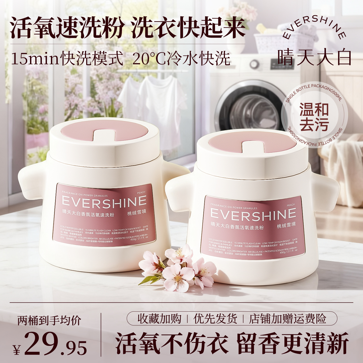 晴天大白香氛活氧速洗粉洗白去黄