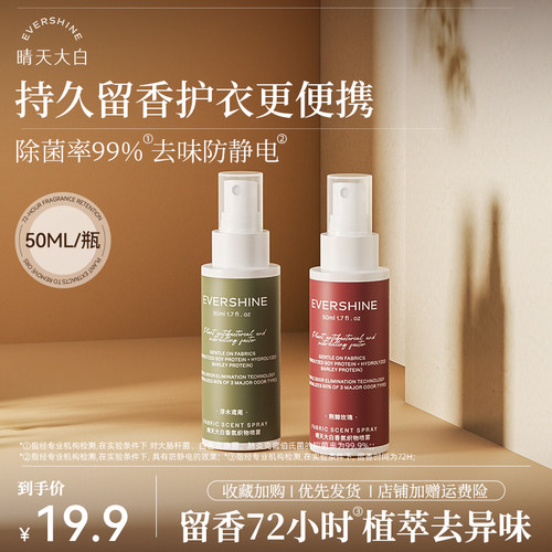 晴天大白衣物香氛喷雾
