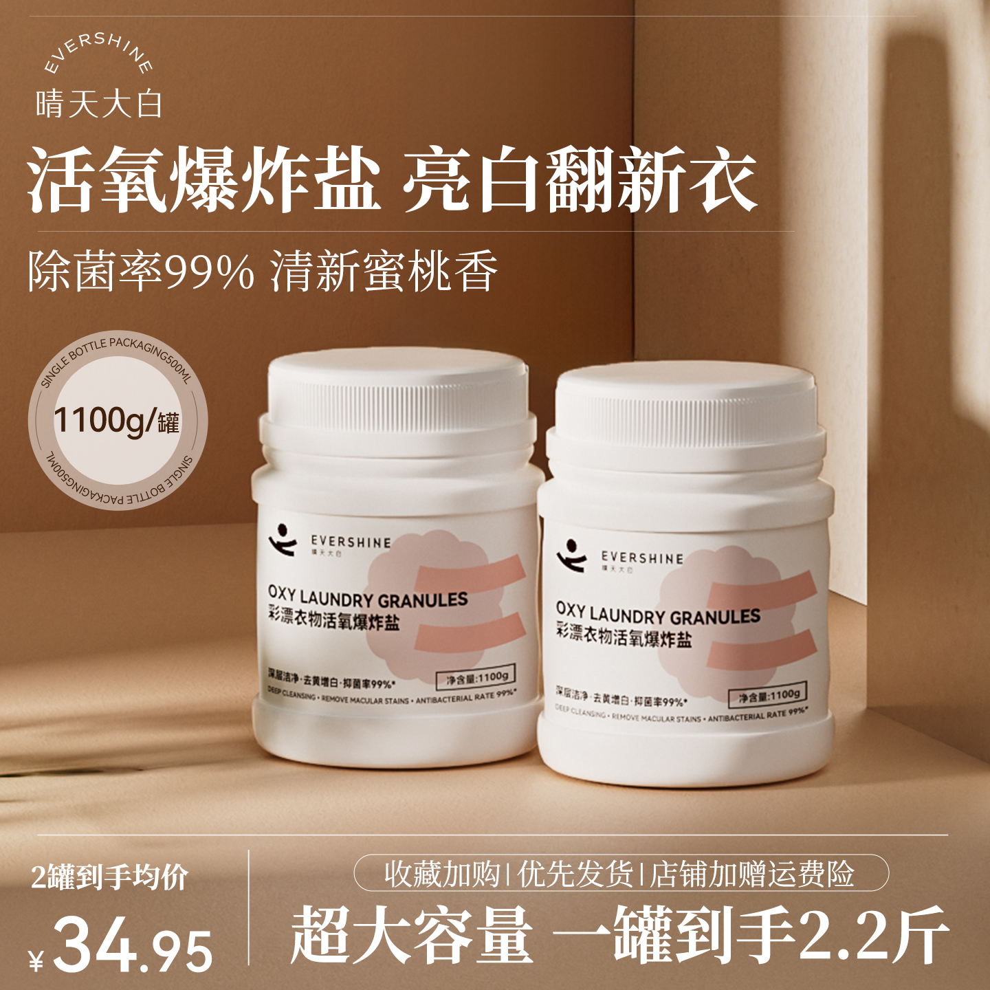 爆炸盐婴幼儿洗衣去污渍强彩漂粉