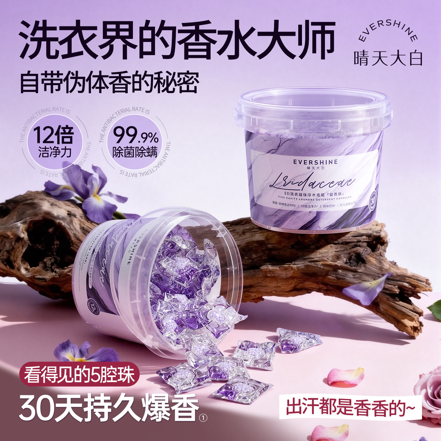 洗衣凝珠TOPI精油留香30天