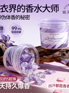 EVERSHINE晴天大白浮木鸢尾5D洗衣凝珠留香珠三合一持久留香除螨