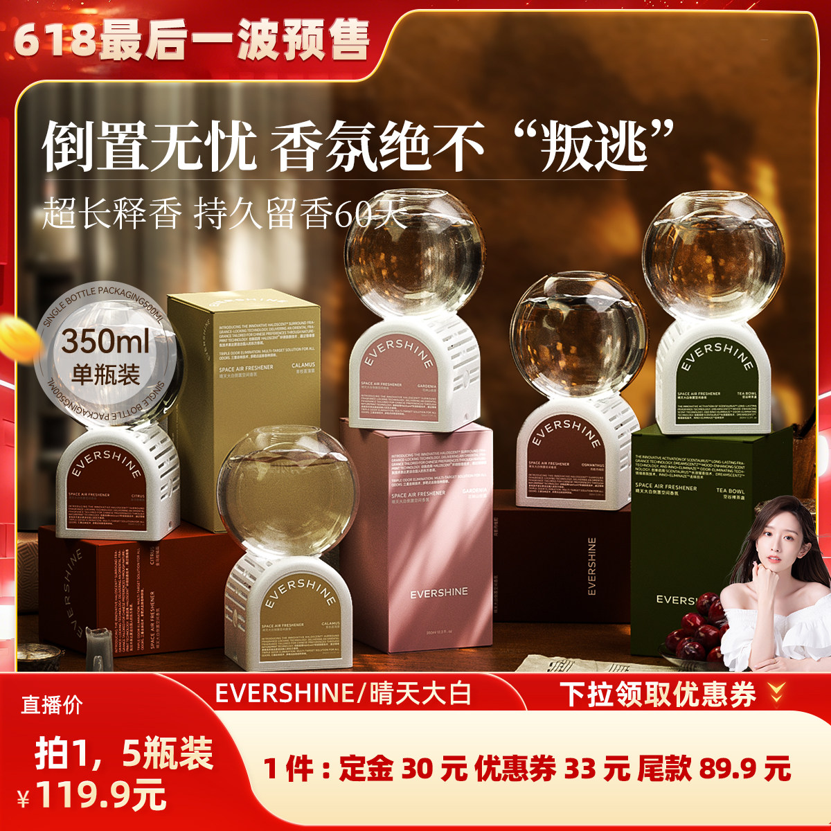 evershine倒置空气香氛家用香薰